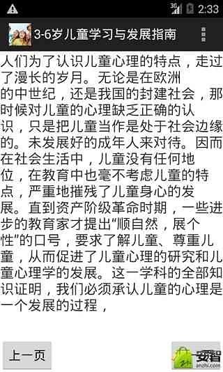 3-6岁儿童学习与发展指南截图2