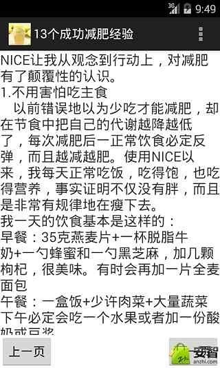 13个成功减肥经验截图4