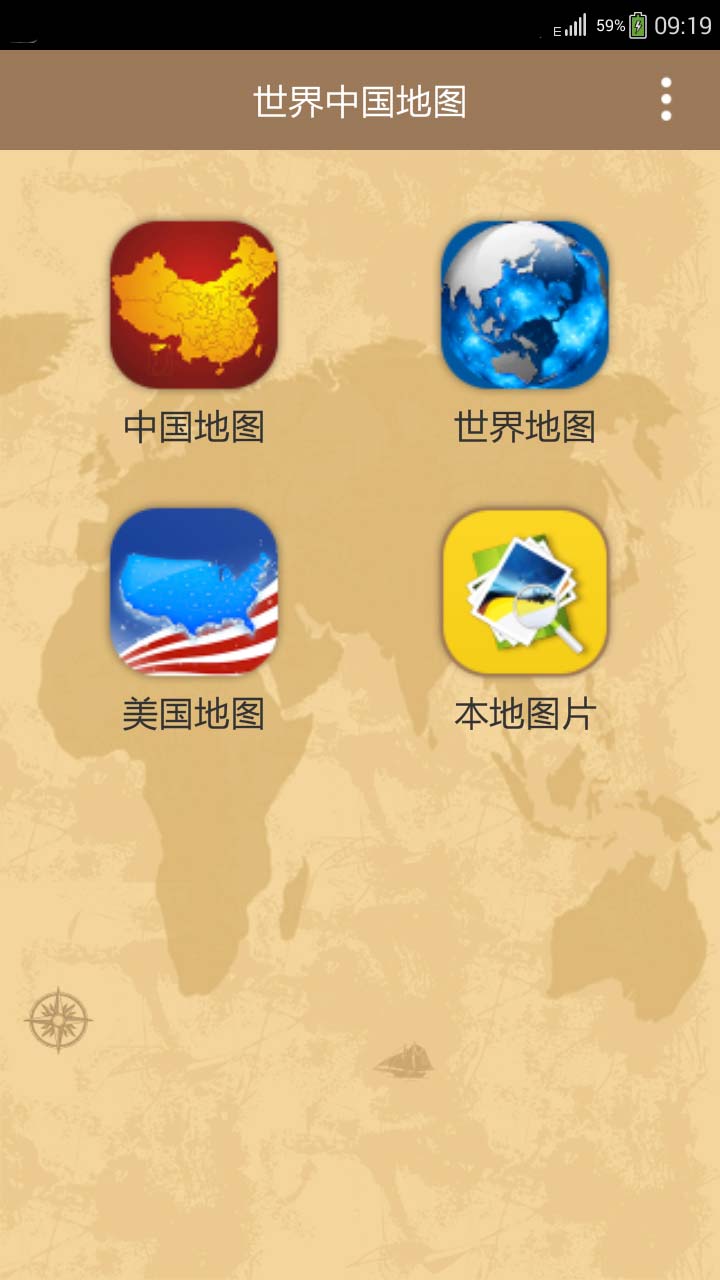 世界中国地图截图1