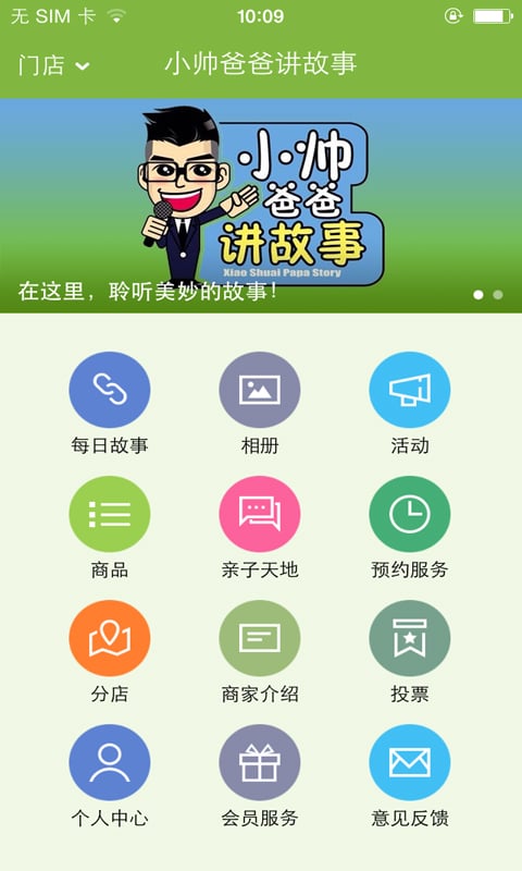 小帅爸爸讲故事截图5