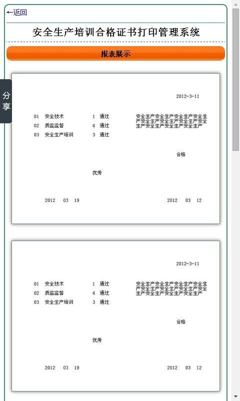 安全生产培训合格证书打印管理系统截图2