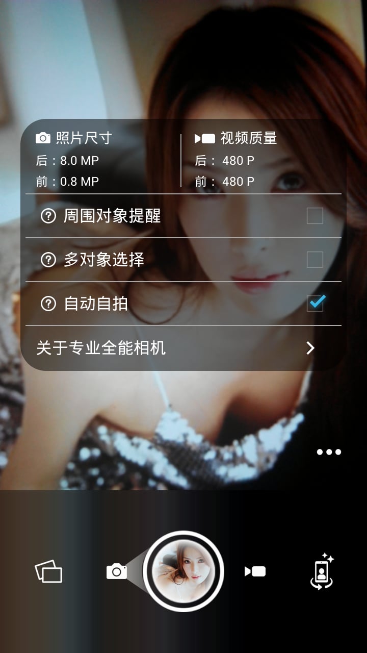 智能相机(通用版)截图1