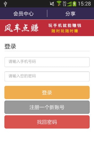 风车点赚下载2016安卓最新版_风车点赚手机官