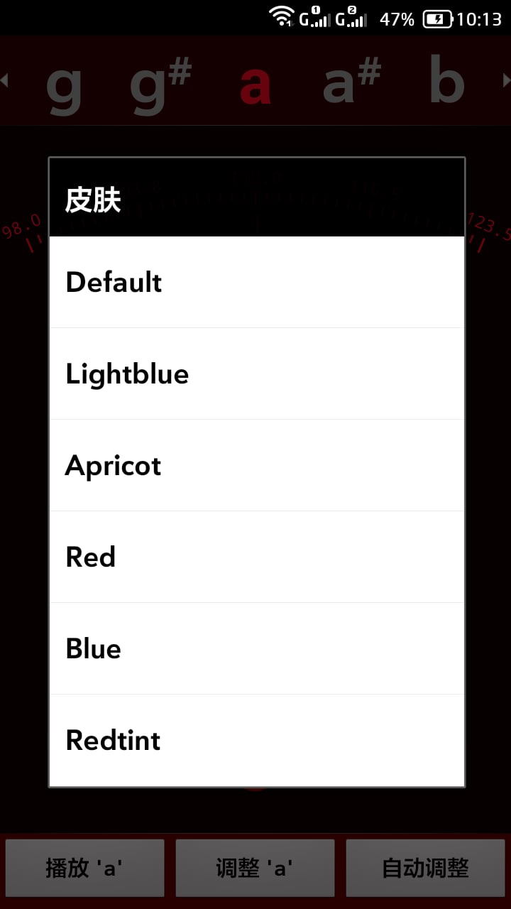 弦乐调音器截图4