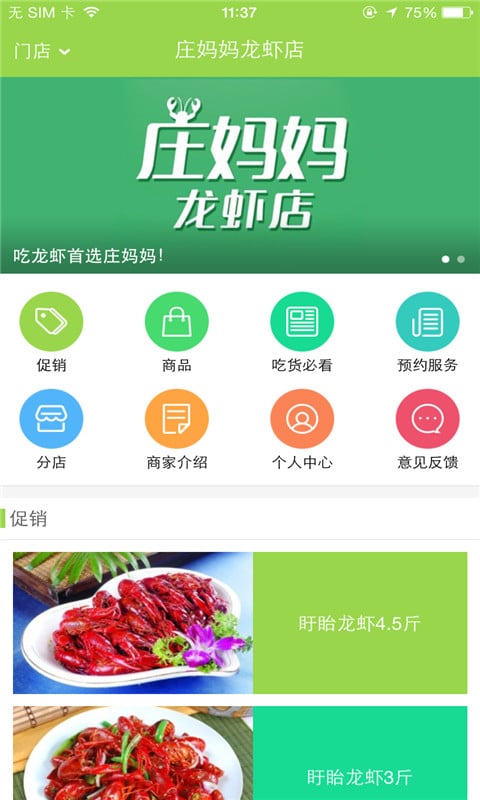 庄妈妈龙虾店截图2