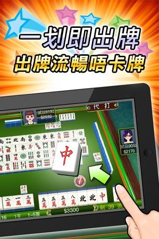 AGames港式麻雀 (麻将)截图2