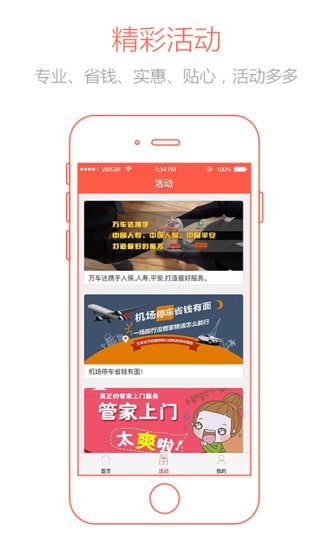 万车达管家截图4