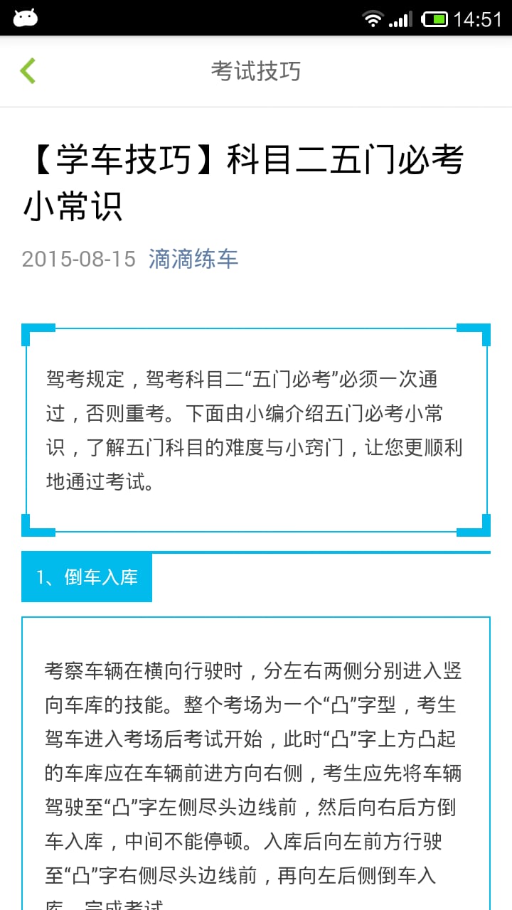 滴滴学车截图6