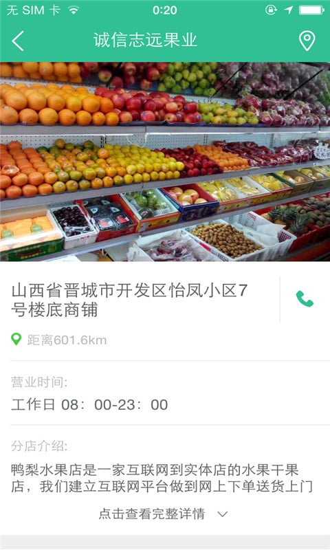 鸭梨的水果店截图4