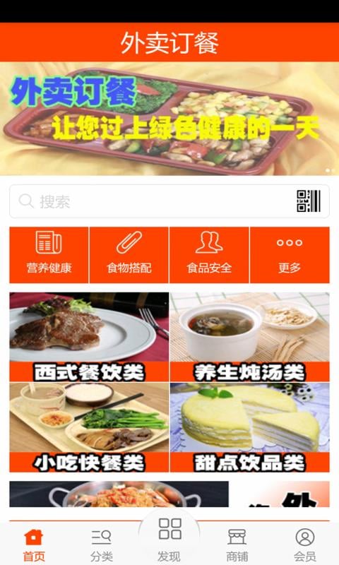 外卖订餐截图4