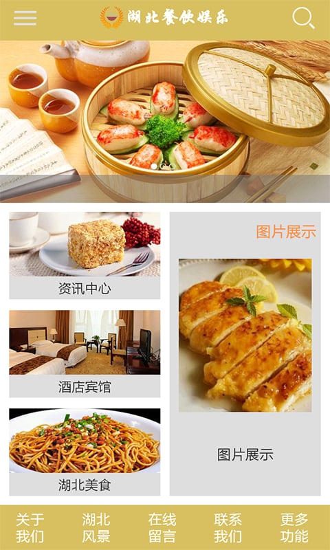 湖北餐饮娱乐截图3