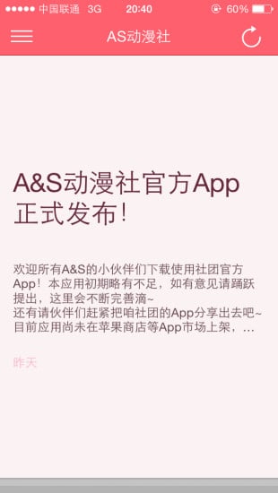 AS动漫社截图2