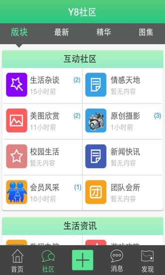 Y8社区截图3