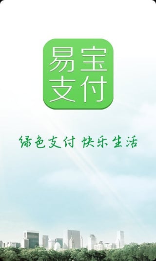 易宝支付截图7