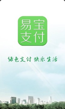 易宝支付截图