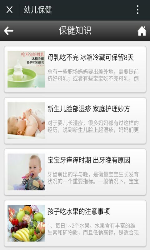 幼儿保健截图2