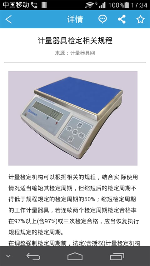 计量器具网截图3