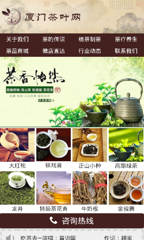 厦门茶叶网-掌上商城截图1