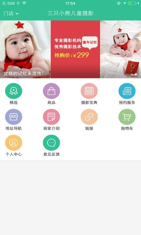 三只小熊儿童摄影截图4