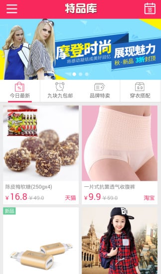 特品库截图1