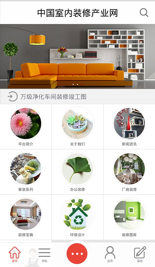 室内装修产业网截图2