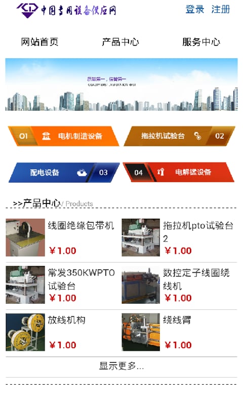 中国专用设备截图3