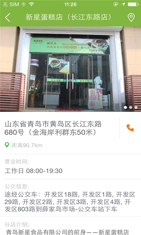 新星蛋糕店截图4