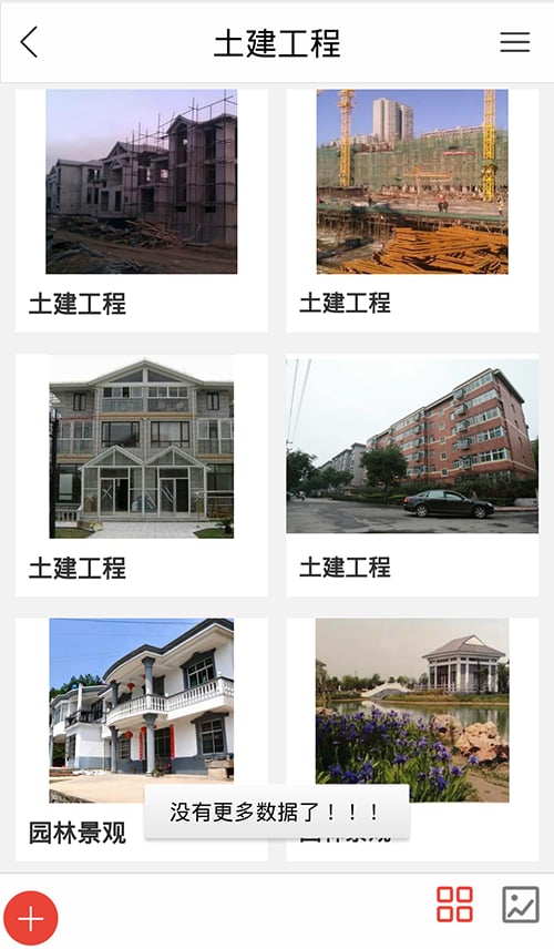 建筑工程承包网截图4