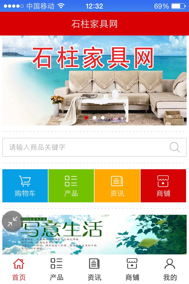 石柱家具网截图4