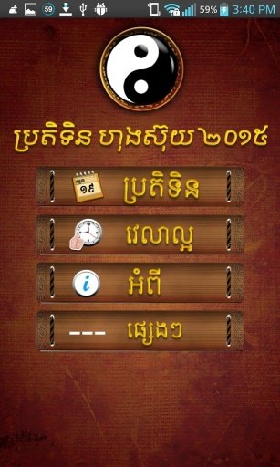 Khmer FengShui Calendar 2015截图3