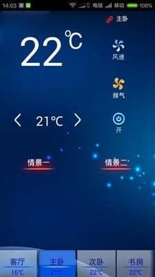 空调遥控设备截图5