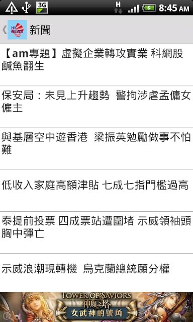 HKNews (香港新闻）截图2