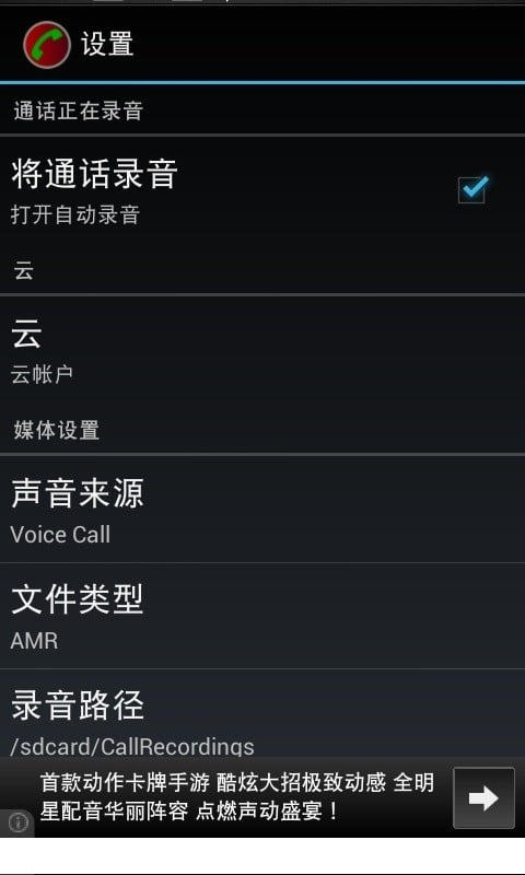 Automatic Call Recorder截图1