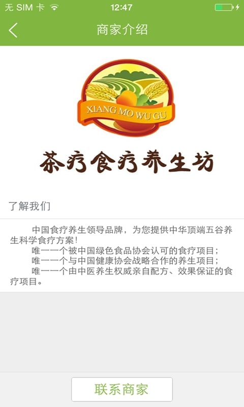 茶疗食疗养生坊截图3