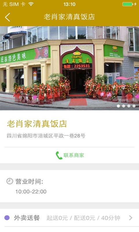 老肖家清真饭店截图1