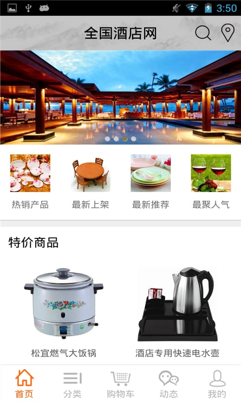 全国酒店网截图1