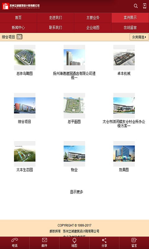 苏州立诚建筑设计院有限公司截图4