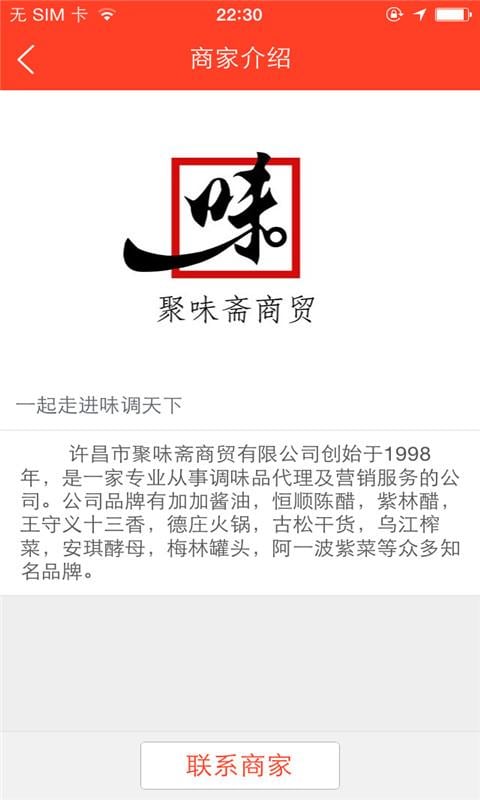 聚味斋商贸截图4