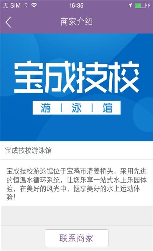 宝成技校游泳池截图4