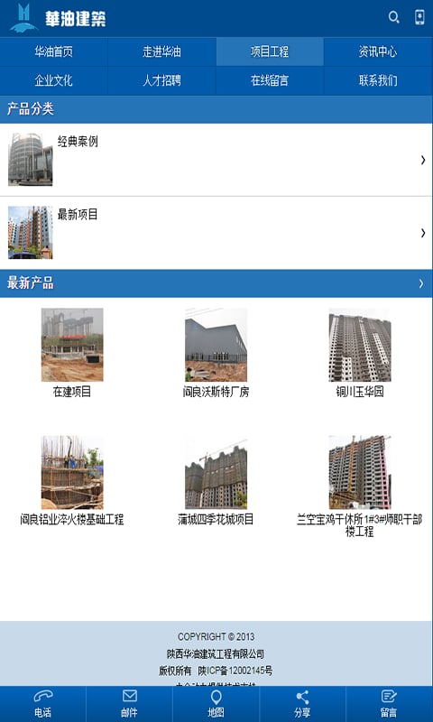 华油建筑截图4