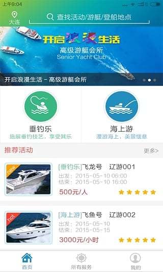 海钓汇截图3