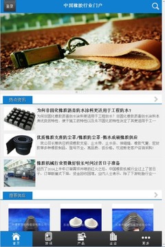 中国橡胶行业门户截图