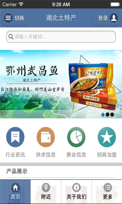 湖北土特产截图2