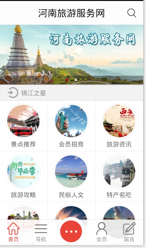 河南旅游服务网截图2