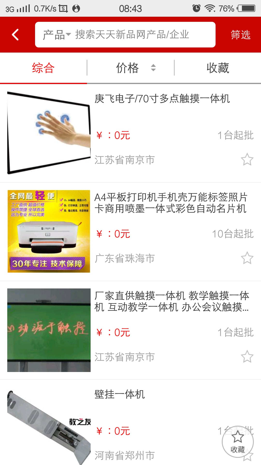 天天新品网截图5