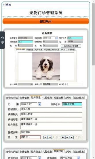宠物门诊管理系统截图1
