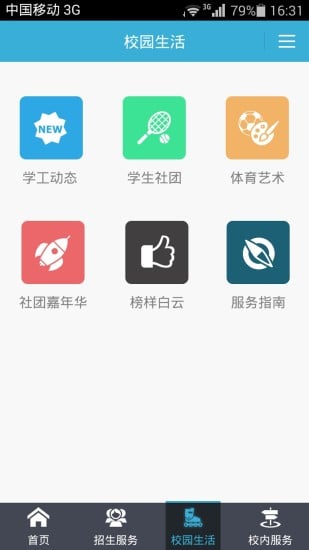 白云技师学院截图6