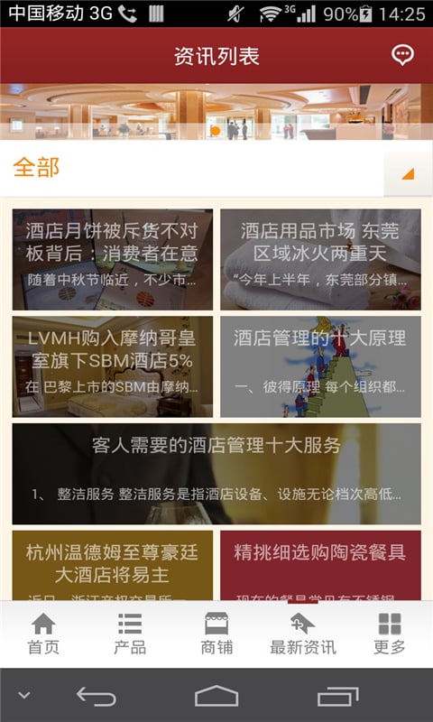 掌上东莞酒店截图2