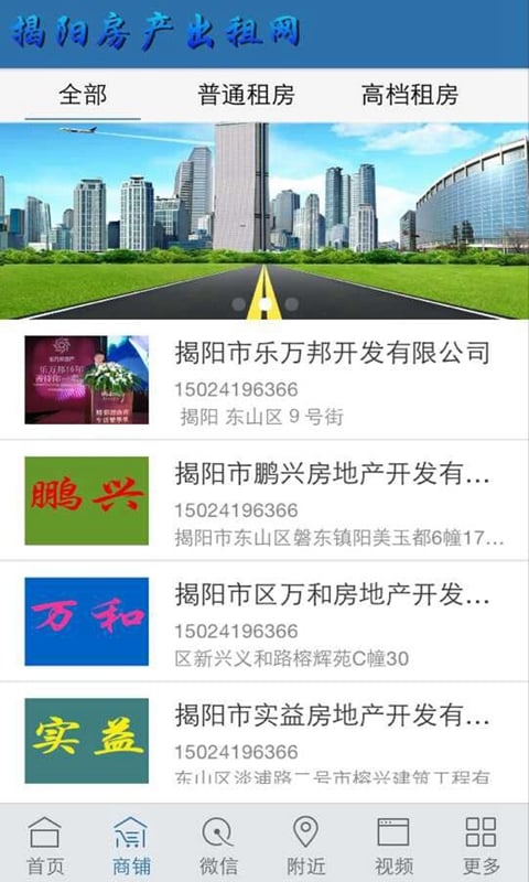 揭阳房产出租网截图3