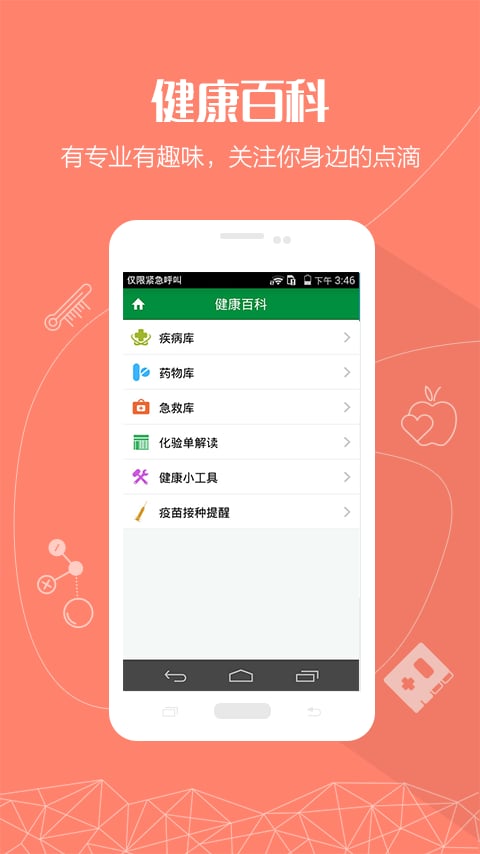 永康第二医院截图5